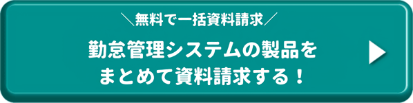 勤怠管理システム