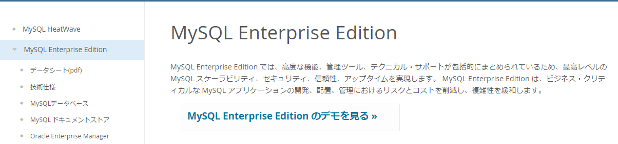 MySQL Enterprise Edition