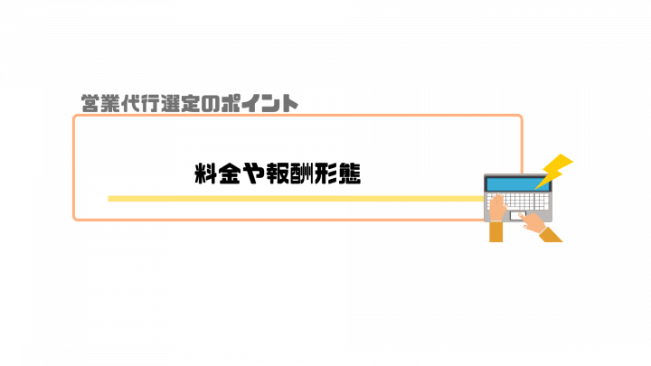 営業代行_ポイント