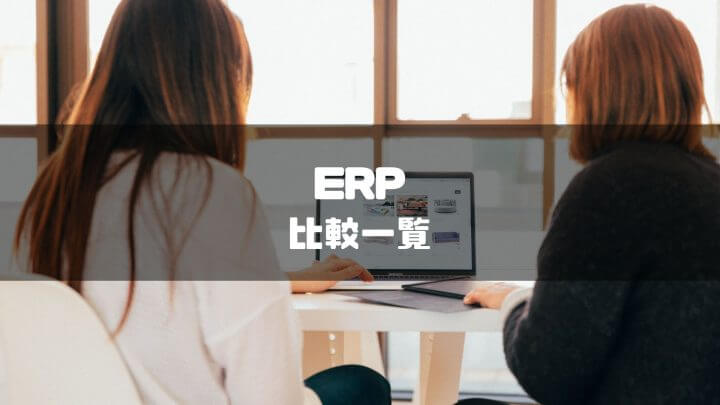 ERP