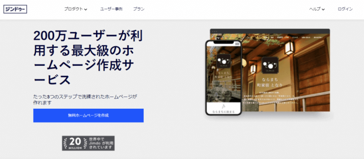 ホームページ作成_Jimdo