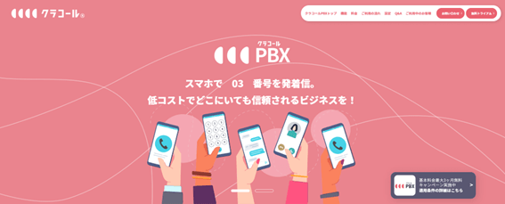 クラウドpbx