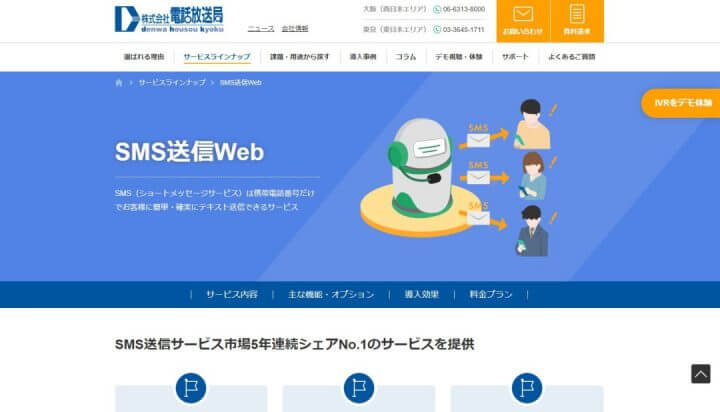 SMS送信Web