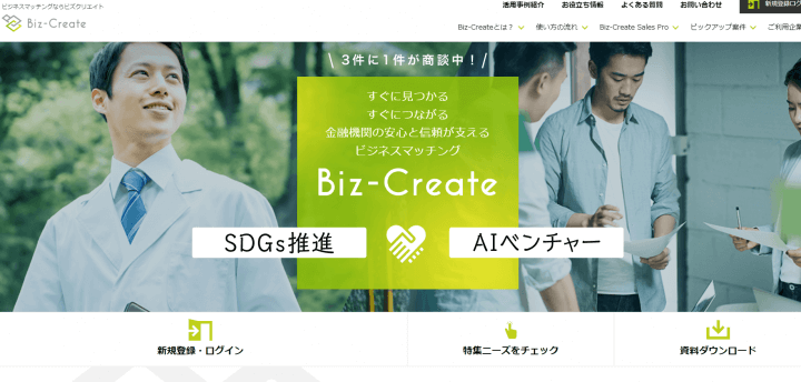 ビジネスマッチングサイト_おすすめ_Biz-Create