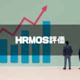 HRMOS評価