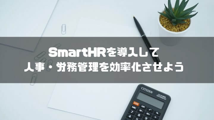 SmartHR (10)