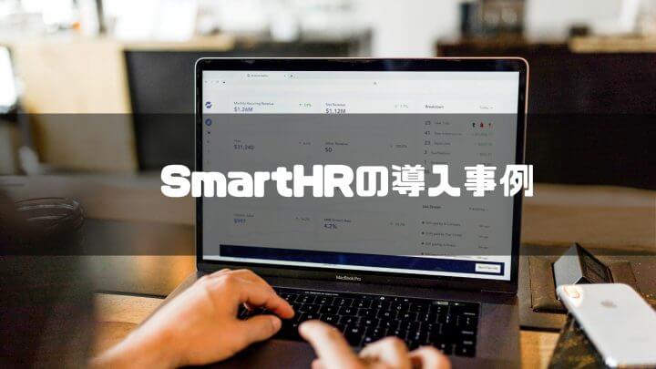 SmartHR (3)