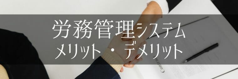 労務管理システム_比較_おすすめ