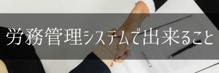 労務管理システム_比較_おすすめ