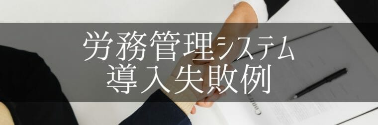 労務管理システム_比較_おすすめ