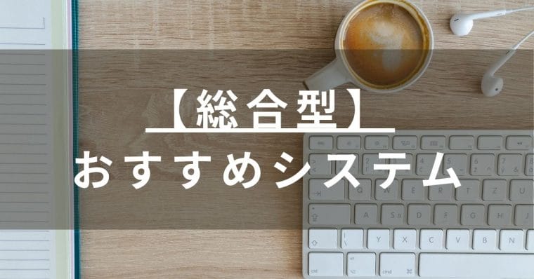 人事評価システムおすすめ比較