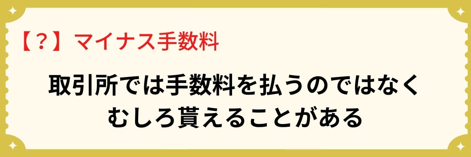 マイナス手数料H３下の画像