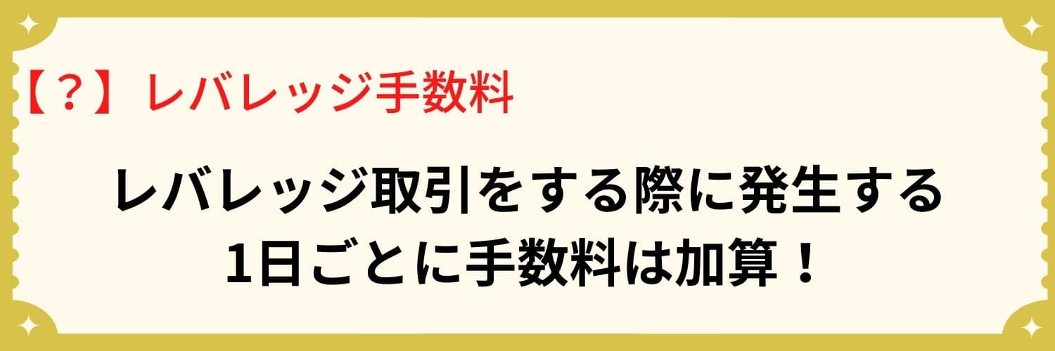 レバレッジ手数料H３下の画像