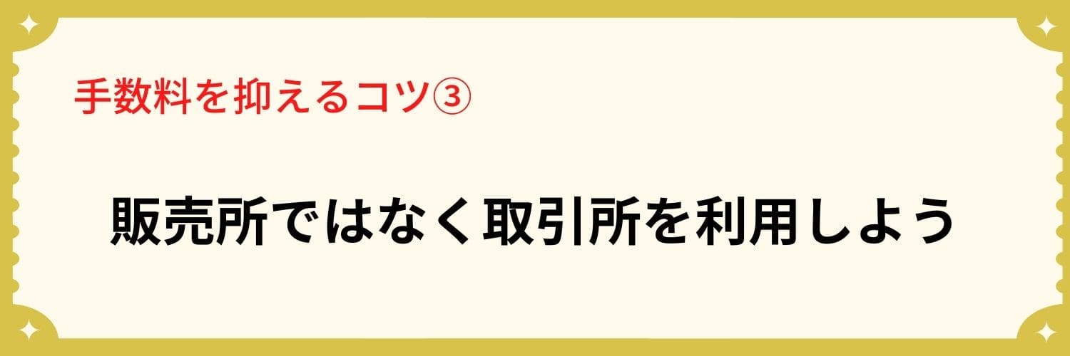 「取引所」を利用するH３下の画像