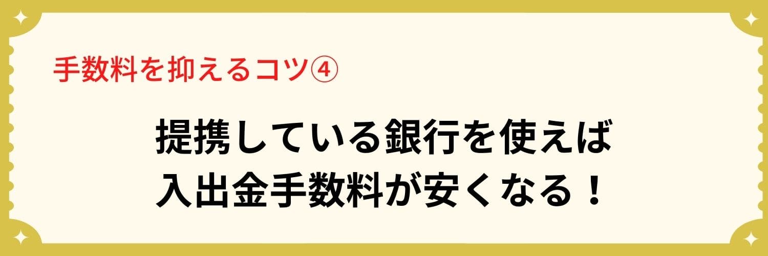 提携銀行先をチェックするH３下の画像