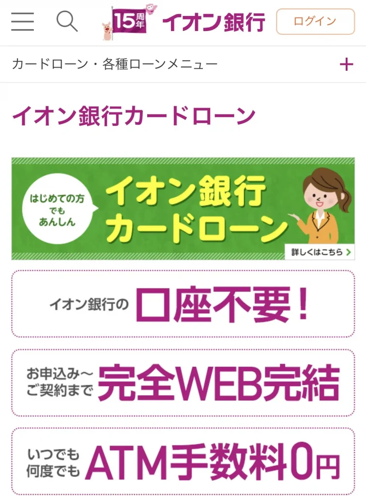 パートでもお金を借りることができるイオン銀行カードローン