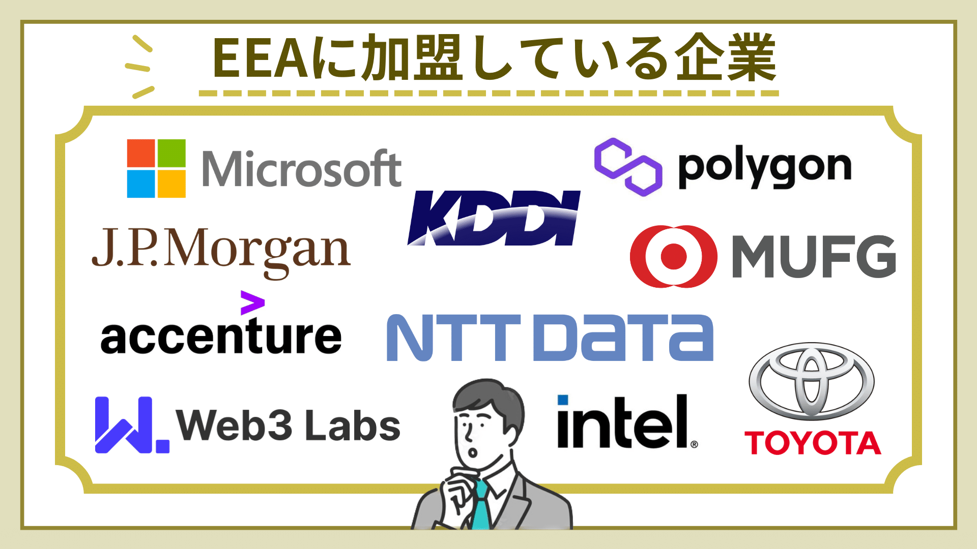 イーサリアム　EEA