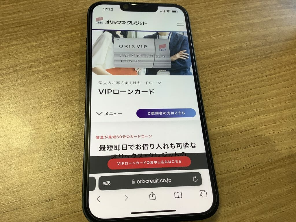 オリックスVIPローンカードの申込画面