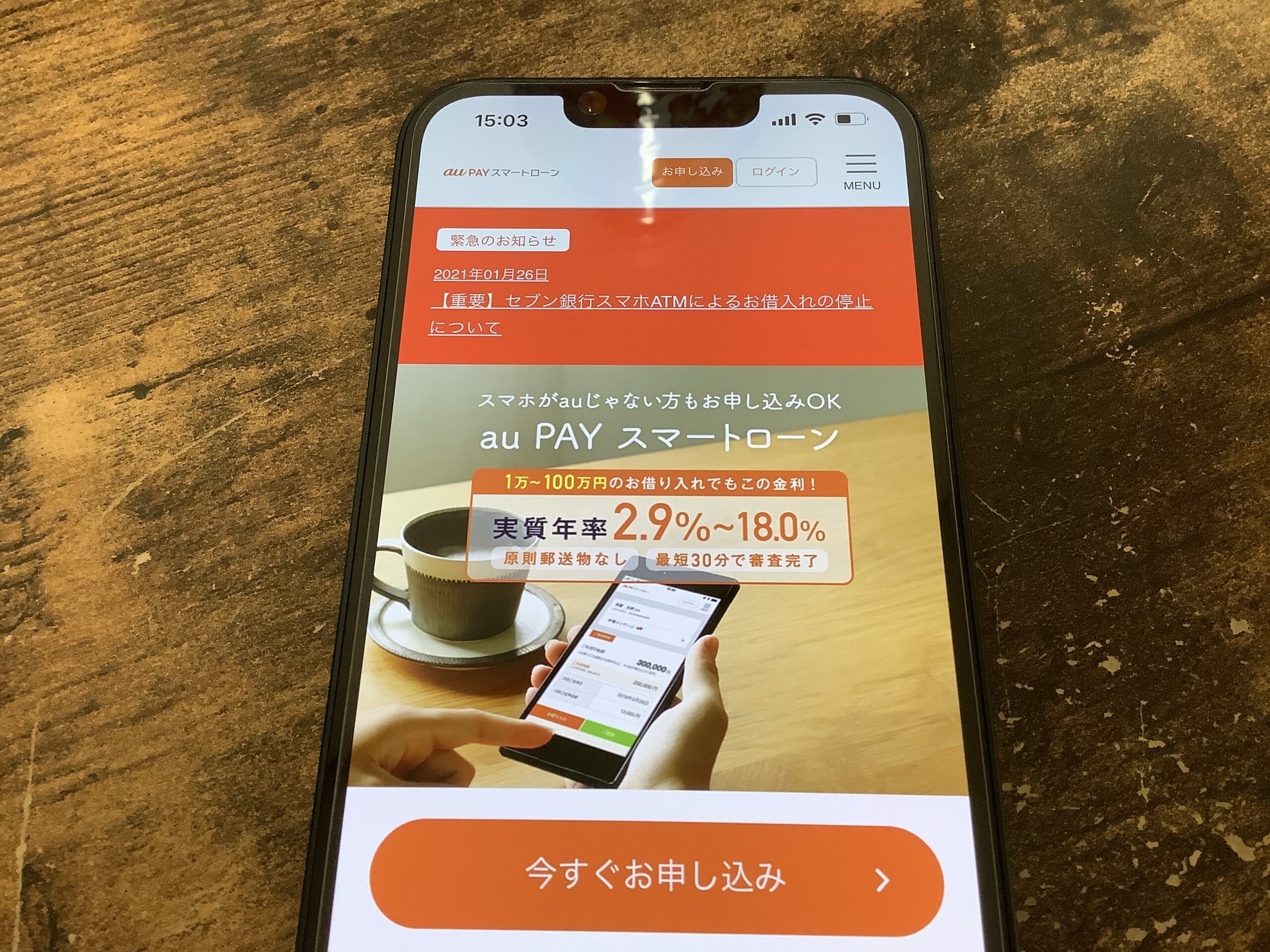 au PAYスマートローンの申し込み画面