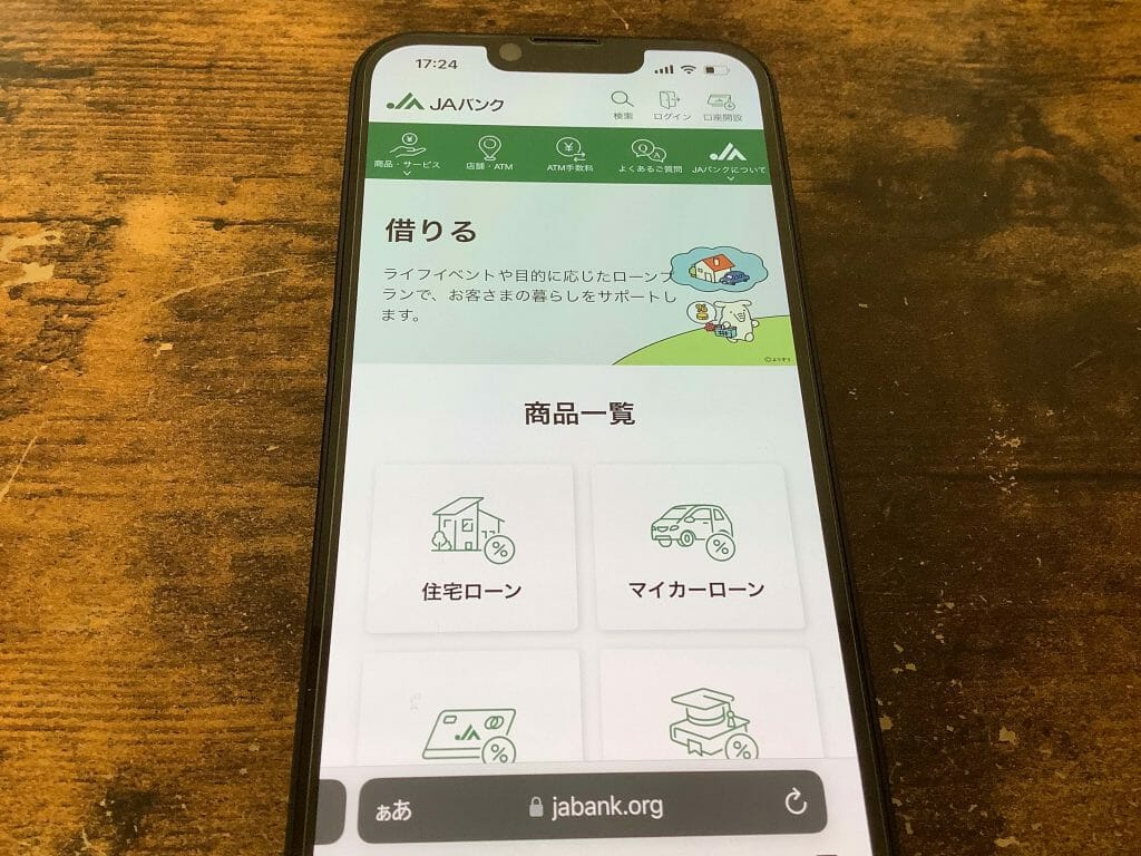 jaバンクでお金を借りる申し込み画面