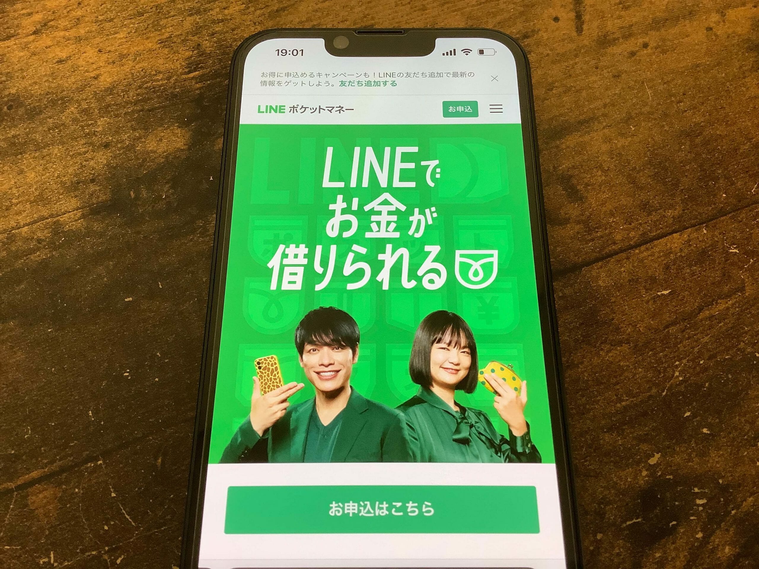 lineポケットマネー公式サイトの申し込み画面