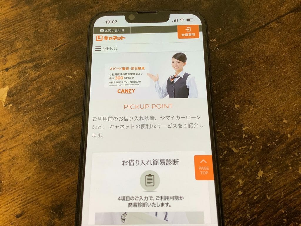 キャネットの公式サイトの申し込み画面