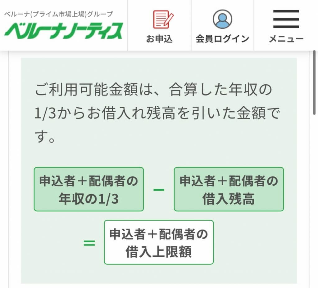 配偶者貸付は申込者と配偶者の年収の3分の1から申込者と配偶者の借入残高を差し引いた金額まで利用することができます。