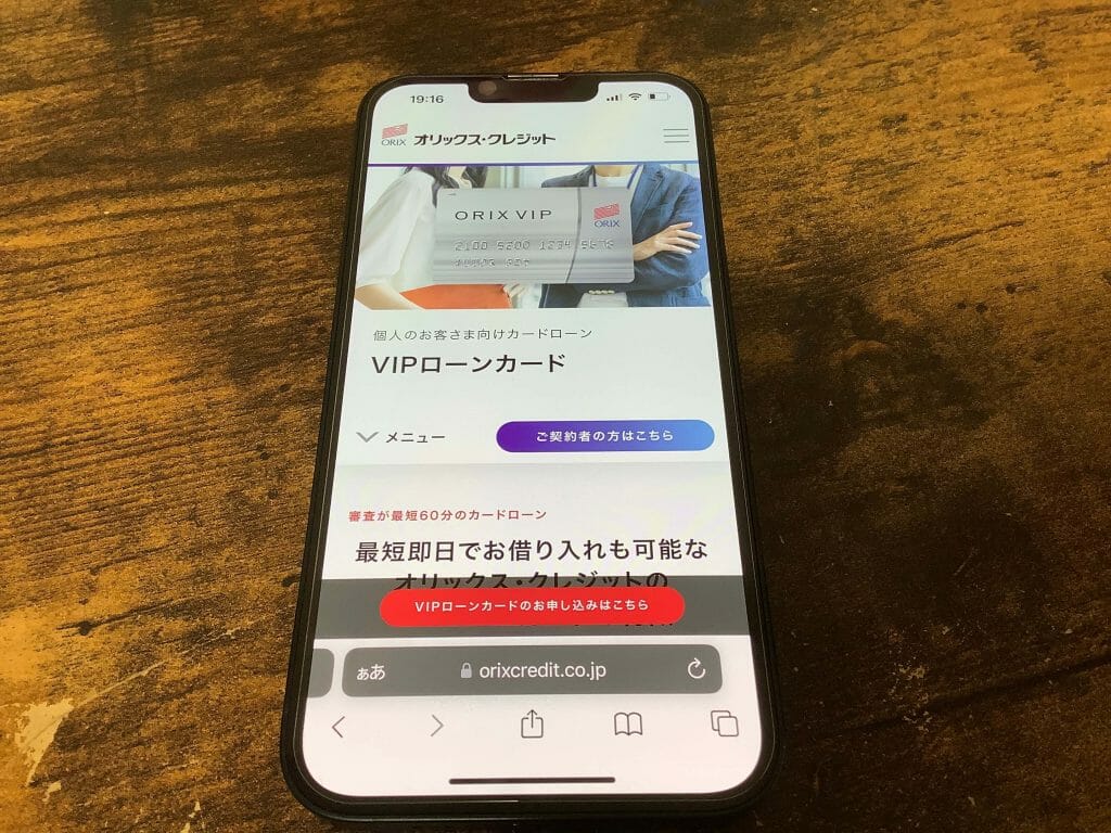オリックスクレジットVIPローンの公式サイトの申し込み画面