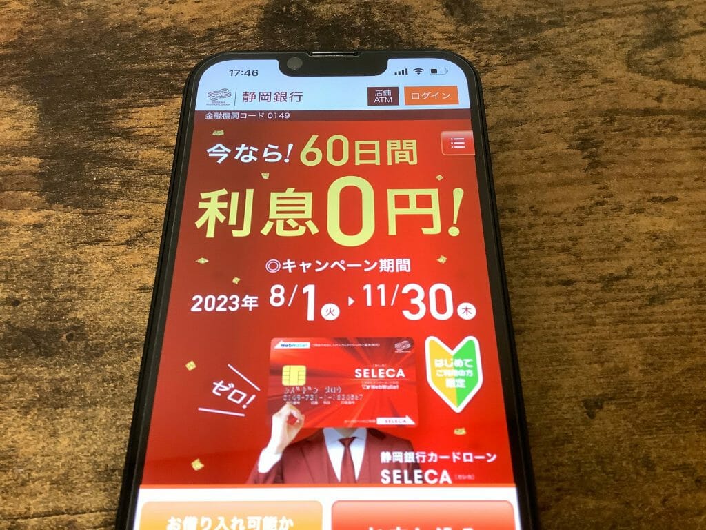 静岡銀行カードローン「セレカ」公式サイトの申し込み画面