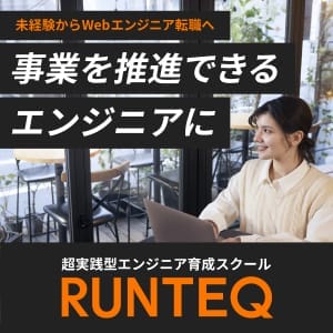 RUNTEQ(ランテック)