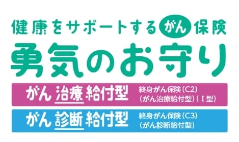 勇気のお守り