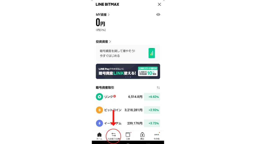 LINE BITMAX‐入金手順