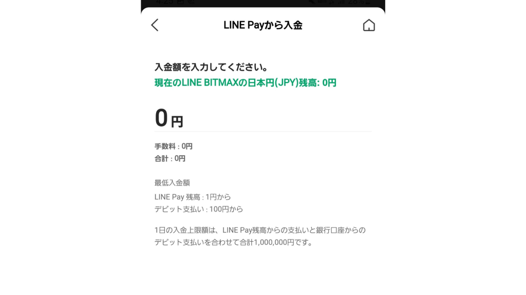 LINE BITMAX‐入金手順3