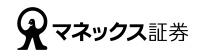 マネックス証券ロゴ