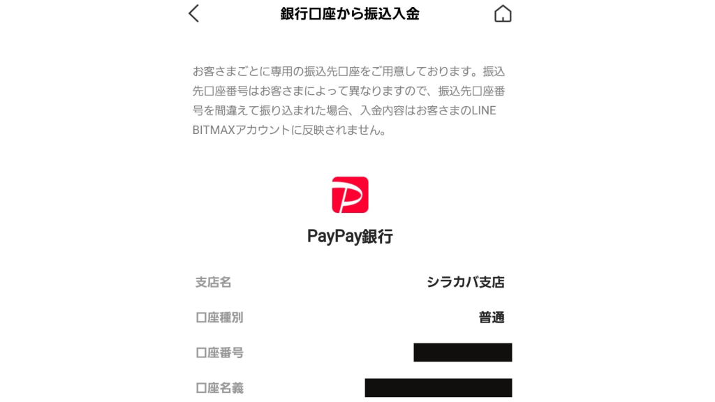 銀行口座から振込入金2