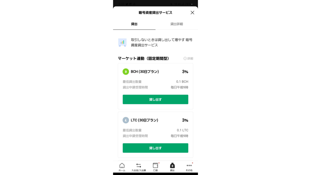 LINE BITMAX‐レンディング1