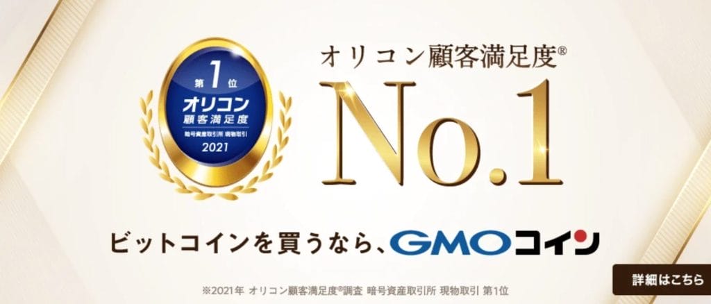 GMOコイン