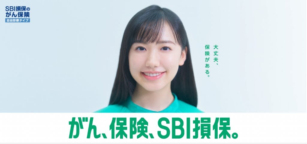 SBI損保「SBI損保のがん保険(自由診療タイプ)」