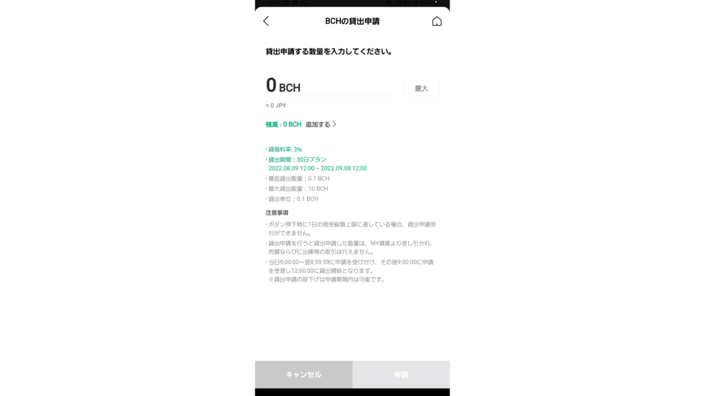 LINE BITMAX‐レンディング3