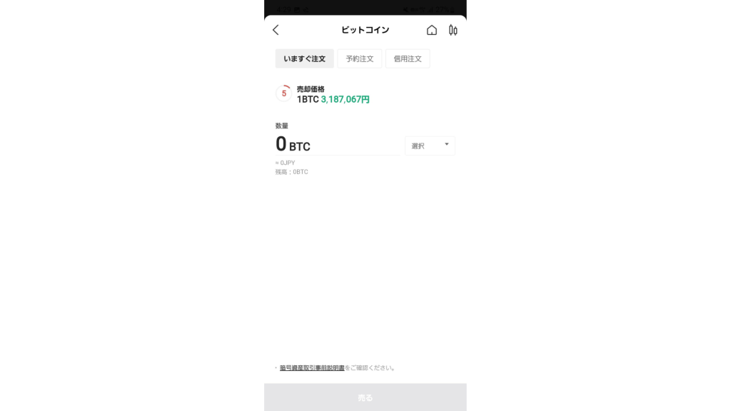 LINE BITMAX‐取引手順2