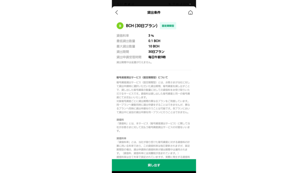 LINE BITMAX‐レンディング2