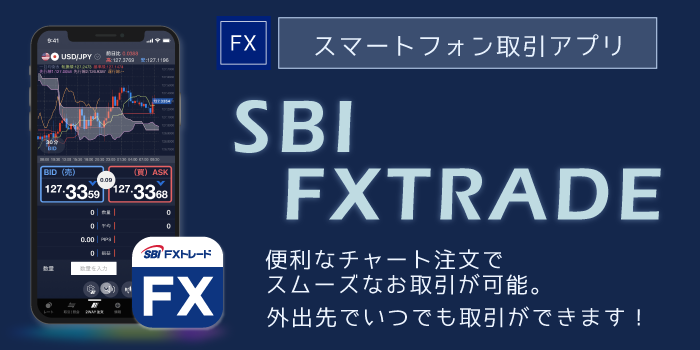 スマートフォン版取引アプリ
