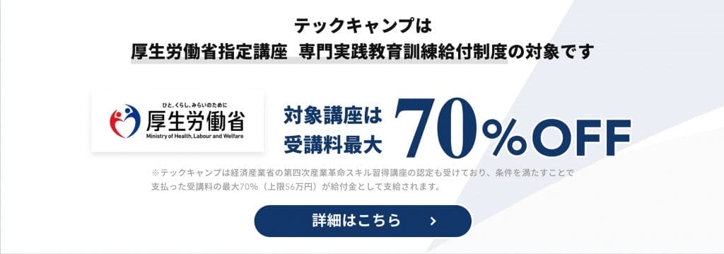 厚生労働省指定講座に認定され、条件を満たすと、受講料が最大70%も割引