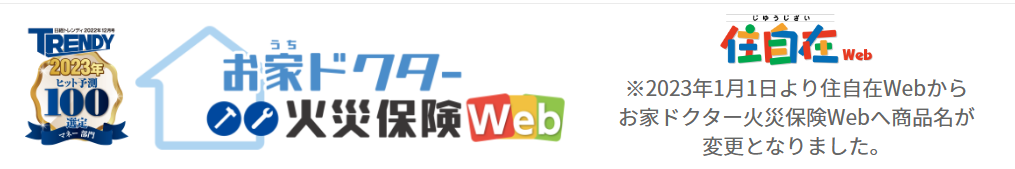 第3位：日新火災｜お家ドクター火災保険(すまいの保険)