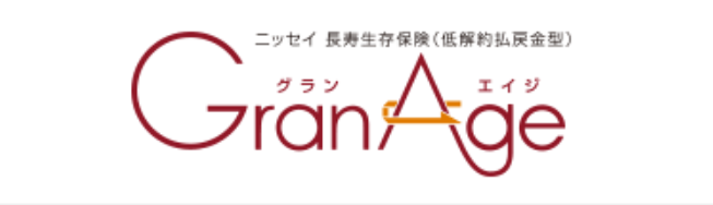 日本生命「GranAge(グランエイジ)」