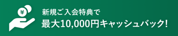 三菱UFJニコスキャッシュバックキャンペーンバナー