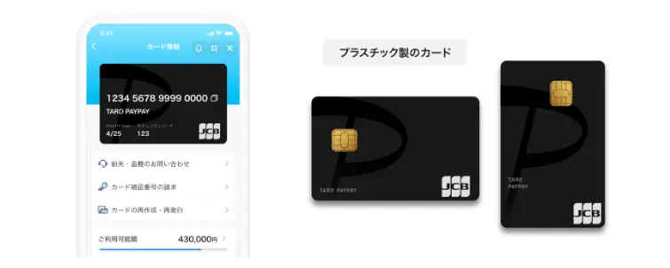 PayPayカードを受け取る_PayPayカード審査