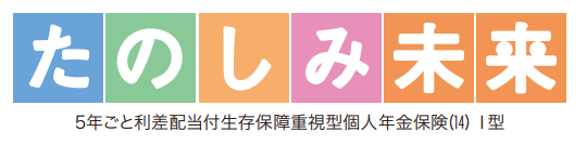 住友生命 「たのしみ未来」
