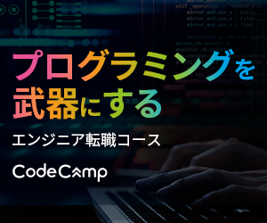 CodeCampの無料カウンセリング