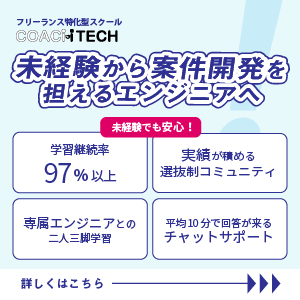 COACHTECH(コーチテック)